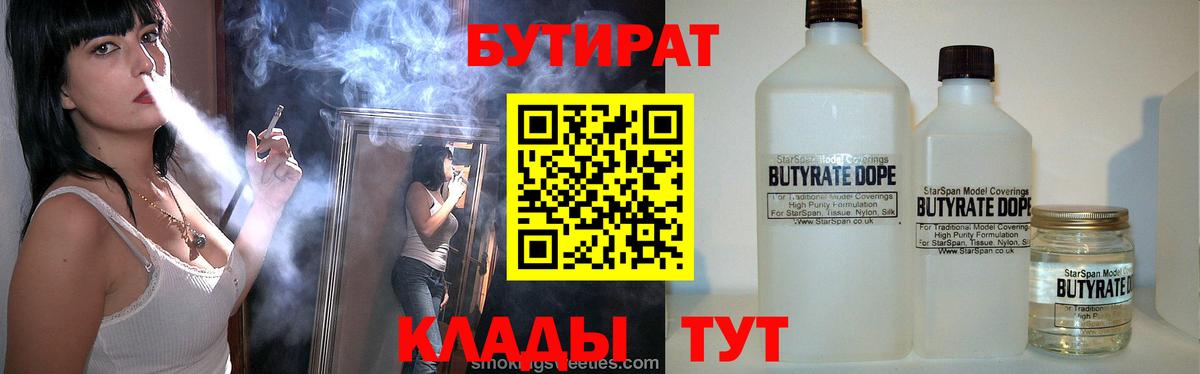 Бутират бутандиол  Вход с VPN  Мичуринск 
