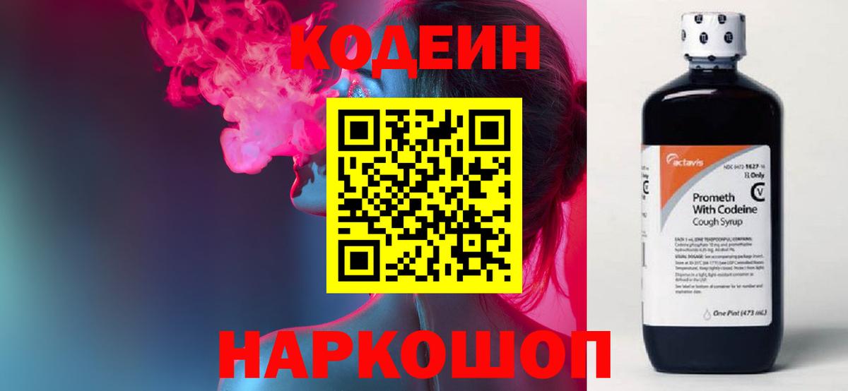 Кодеин напиток Lean (лин) Мичуринск