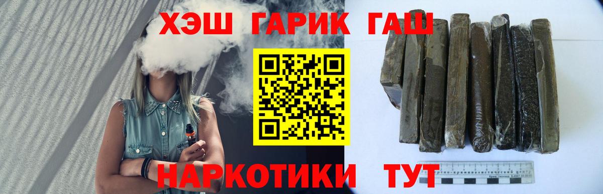 ГАШИШ  ГАШИШ VHQ  Вход с VPN  Мичуринск 