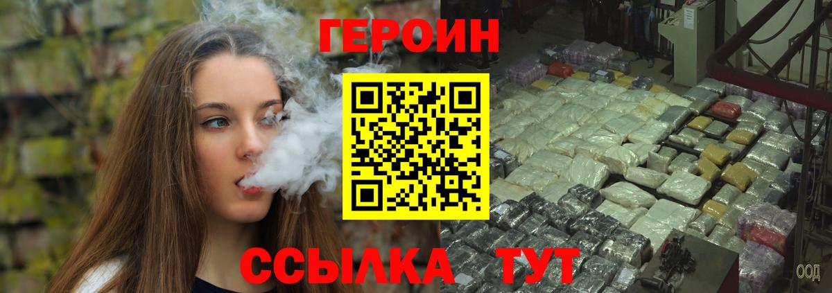 ГЕРОИН белый Мичуринск