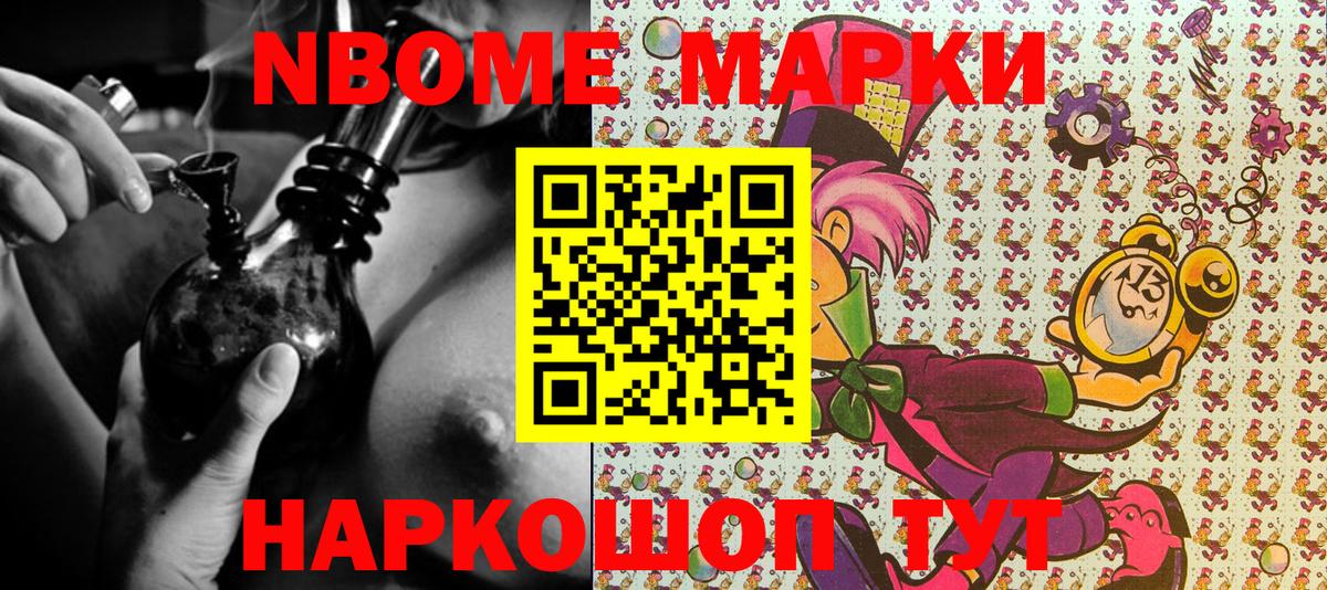 Марки N-bome 1,5мг  Вход с VPN  Мичуринск 