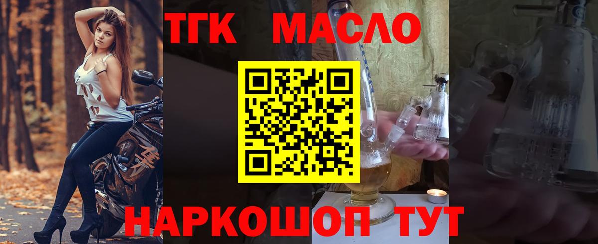 Дистиллят ТГК гашишное масло Мичуринск